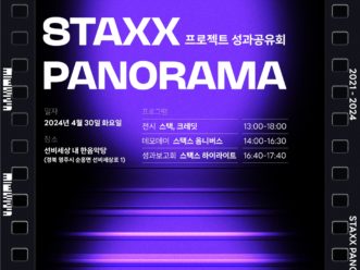 임팩트스퀘어, ‘스택스 파노라마’ 개최