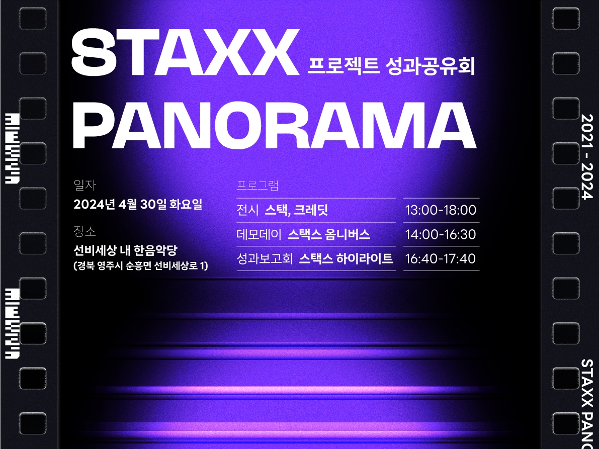 임팩트스퀘어, ‘스택스 파노라마’ 개최 - 뉴스 썸네일 이미지