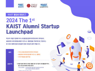 카이스트청년창업투자지주, '2024 The 1st KAIST Alumni Startup Launchpad' 개최