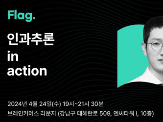 브레인커머스, 두 번째 역량강화 세미나 'Flag.' 개최