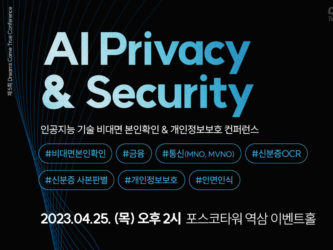 컴트루테크놀로지, 'AI 비대면 본인확인 및 개인정보보호 기술 콘퍼런스' 개최