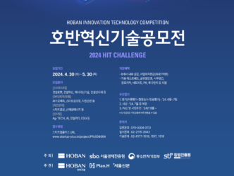 서울경제진흥원, 호반그룹 오픈이노베이션 개최