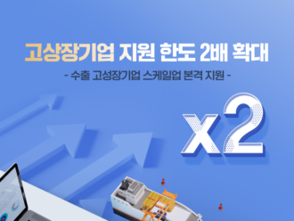 중소벤처기업부, ’수출바우처‘ 2차 참여기업 모집