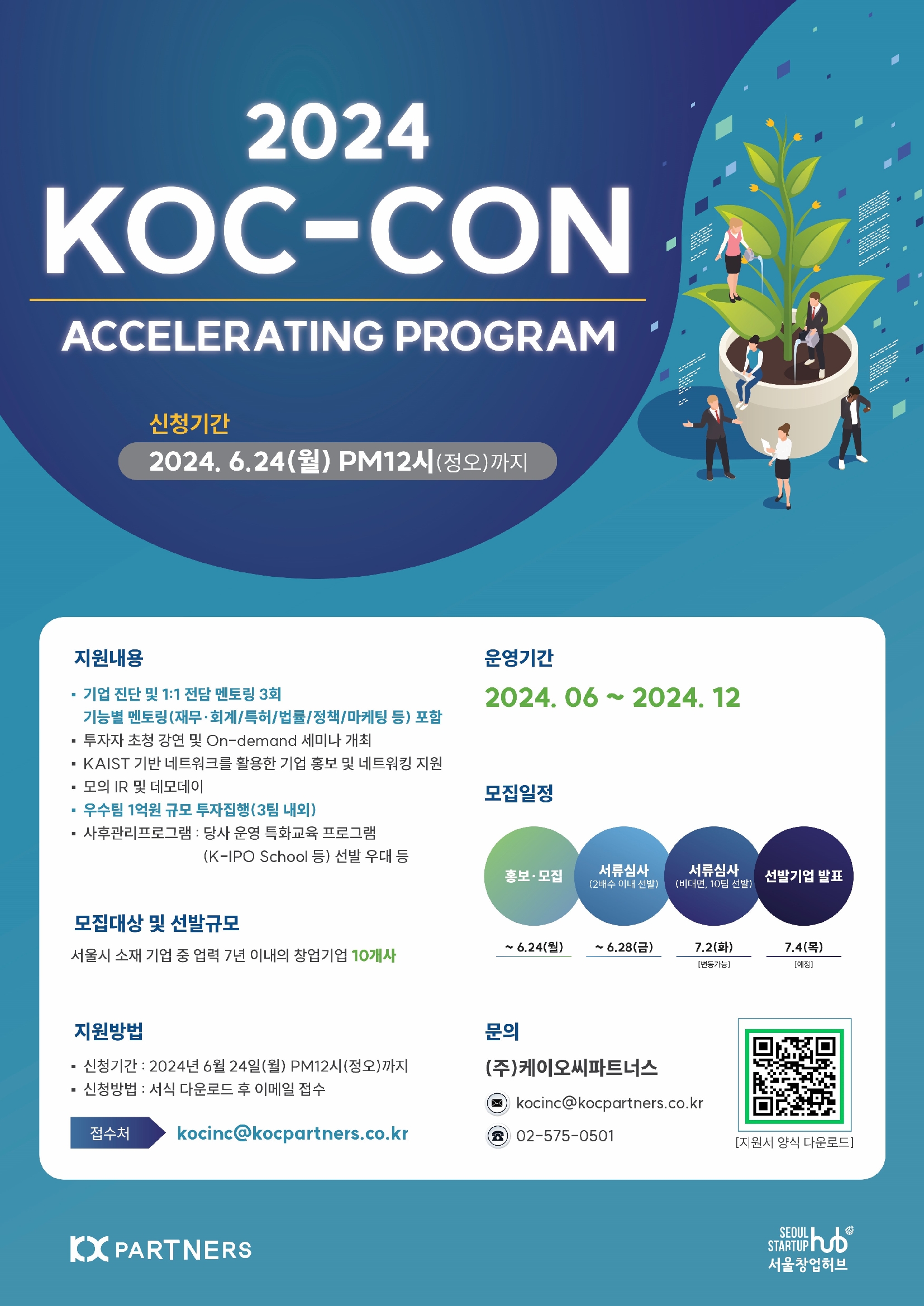 2024-koc-con_%ed%8f%ac%ec%8a%a4%ed%84%b0_%ec%b5%9c%ec%a2%85qr%ed%8f%ac%ed%95%a8
