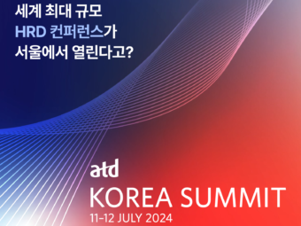 패스트캠퍼스-ATD, ‘2024 ATD KOREA SUMMIT’ 개최