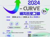 전북창조경제혁신센터, 'J-curve 배치프로그램 2기' 참여기업 모집