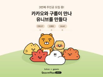 구름, ‘구름톤 유니브 3기’ 모집