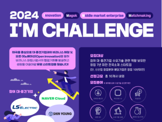 서울경제진흥원, ‘아임챌린지’ 참여 스타트업 모집