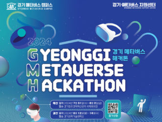 경기도, ‘경기 메타버스 해커톤’ 참가자 모집