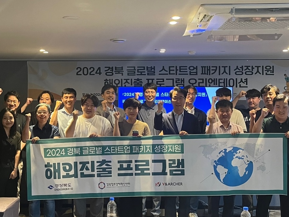 경북센터, ‘2024 경북 글로벌 패키지 성장지원사업’ 15개사 선정 - 뉴스 썸네일 이미지