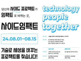 브라이언임팩트, ‘사이드임팩트’ 라운드1 공개 모집