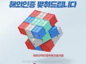 중기부, ‘2024년 일반트랙 3차 해외규격인증획득지원사업’ 모집