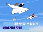 중기부, 2024년 대한민국 소싱위크 참여기업 모집