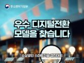 중기부, ‘소상공인 스마트기술 경진대회’ 참여기업 모집