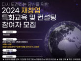 씨엔티테크, ‘2024 재창업 특화교육 및 컨설팅’ 참여 재창업자 모집