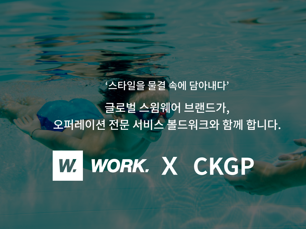 볼드코퍼레이션·씨케이지피, CS 운영 업무협약 체결 - 뉴스 썸네일 이미지