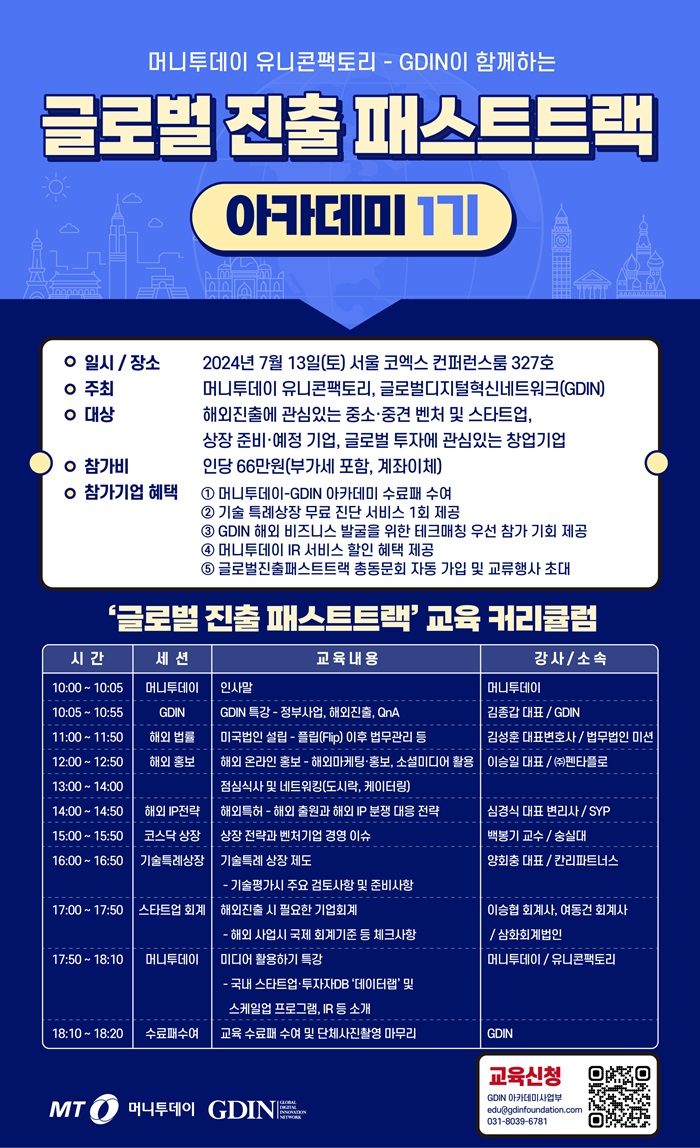 gdin-%ed%8f%ac%ec%8a%a4%ed%84%b0-%ed%8c%a8%ec%8a%a4%ed%8a%b8%ed%8a%b8%eb%9e%99-%ea%b5%90%ec%9c%a1-%ea%b8%b0%ec%97%85-%eb%aa%a8%ec%a7%91-700