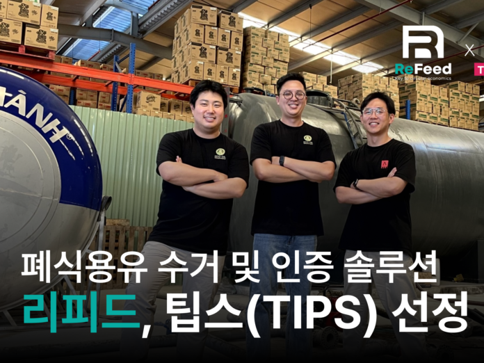 리피드, 중기부 ‘팁스’ 선정 - 뉴스 썸네일 이미지