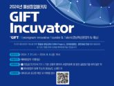 경남센터, 2024 예비창업패키지 ‘기프트 인큐베이터’ 참여팀 모집