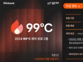 인포뱅크, ‘2024년 99℃ 배치 프로그램’ 3기 기업 모집