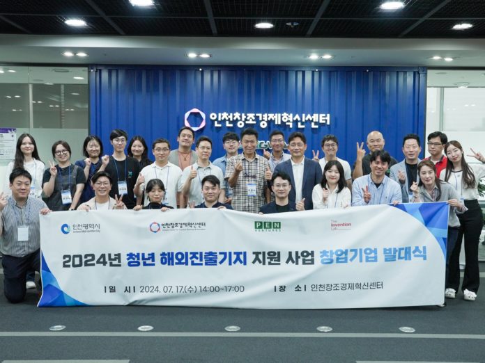 인천센터, 청년 해외진출기지 지원 사업 발대식 개최 - 뉴스 썸네일 이미지
