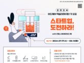 인탑스, 액셀러레이팅 프로그램 1기 모집