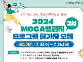 강원혁신센터, ‘2024년 MOCA챌린지 2차’ 참가자 모집