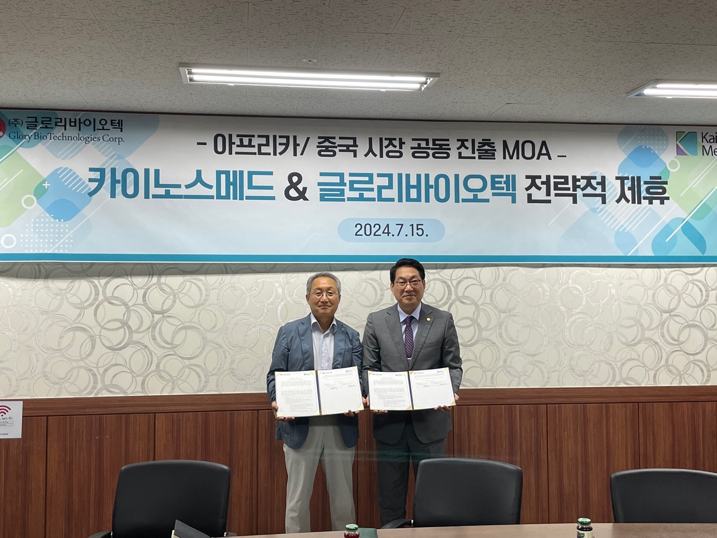 카이노스메드, 글로리바이오텍과 전략적 제휴 체결 - 뉴스 썸네일 이미지