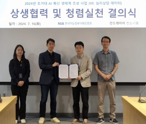 안드레이아, ‘2024 초거대 AI 데이터 구축사업’ 수행기관 선정 - 뉴스 썸네일 이미지