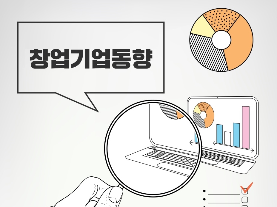 중기부 ‘창업기업 동향’ 발표 “고령화·1인 가구 영향으로 개인서비... - 뉴스 썸네일 이미지