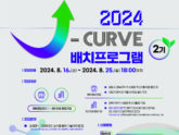 전북창조경제혁신센터, J-curve 배치프로그램 2기 참여기업 재모집 진행