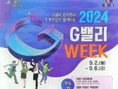 서울경제진흥원, 'G-Net 커뮤니티 스마트워크톤' 참가자 모집