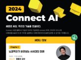 디케이테크인, ‘커넥트 AI 세미나’ 개최