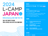 부산창경, 'L-CAMP JAPAN' 2기 참여기업 모집