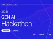 프라이머, ‘제2회 GenAI해커톤’ 개최