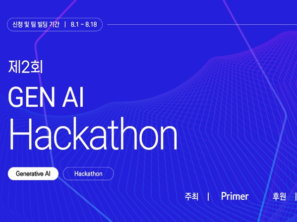 프라이머, ‘제2회 GenAI해커톤’ 개최 - 뉴스 썸네일 이미지