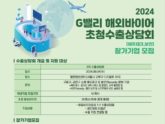 서울경제진흥원, 'G밸리 수출상담회' 참가 기업 모집