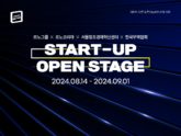 서울센터, 오픈 이노베이션 프로그램 참여 유망 스타트업 모집