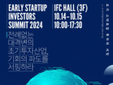초기투자액셀러레이터협회, ‘2024 초기 스타트업 투자자 서밋’ 개최