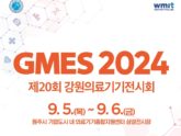 원주의료기기테크노밸리, ‘제20회 강원의료기기전시회’ 개최