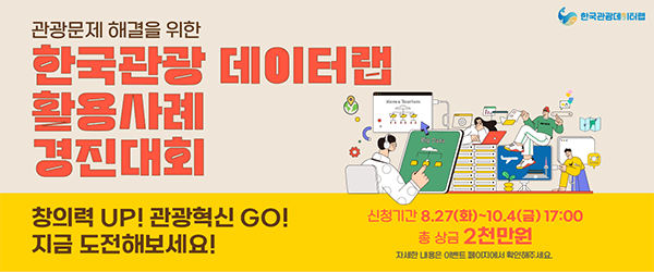 kto%ed%95%9c%ea%b5%ad%ea%b4%80%ea%b4%91%eb%8d%b0%ec%9d%b4%ed%84%b0%eb%9e%a9%ea%b2%bd%ec%a7%84%eb%8c%80%ed%9a%8c-%eb%b2%a4%ec%b2%98%ec%8a%a4%ed%80%98%ec%96%b4edm_top%eb%b0%b0%eb%84%88600x250