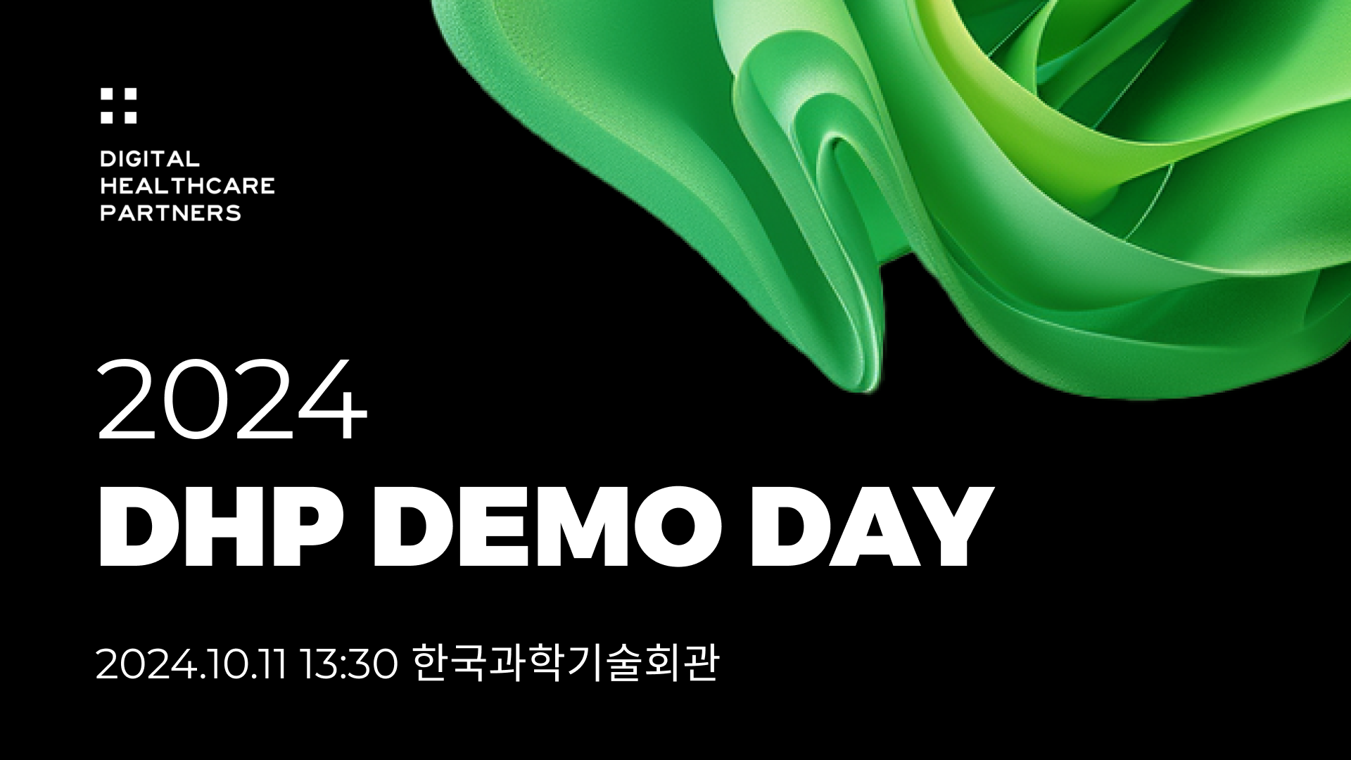 디지털 헬스케어 파트너스, ‘DHP 데모데이 2024’ 개최