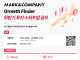마크앤컴퍼니, ‘Growth Finder’ 참여기업 모집