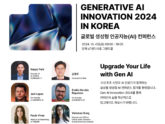 국제인공지능윤리협회, 'Gen AI Innovation 2024 in Korea' 컨퍼런스 개최