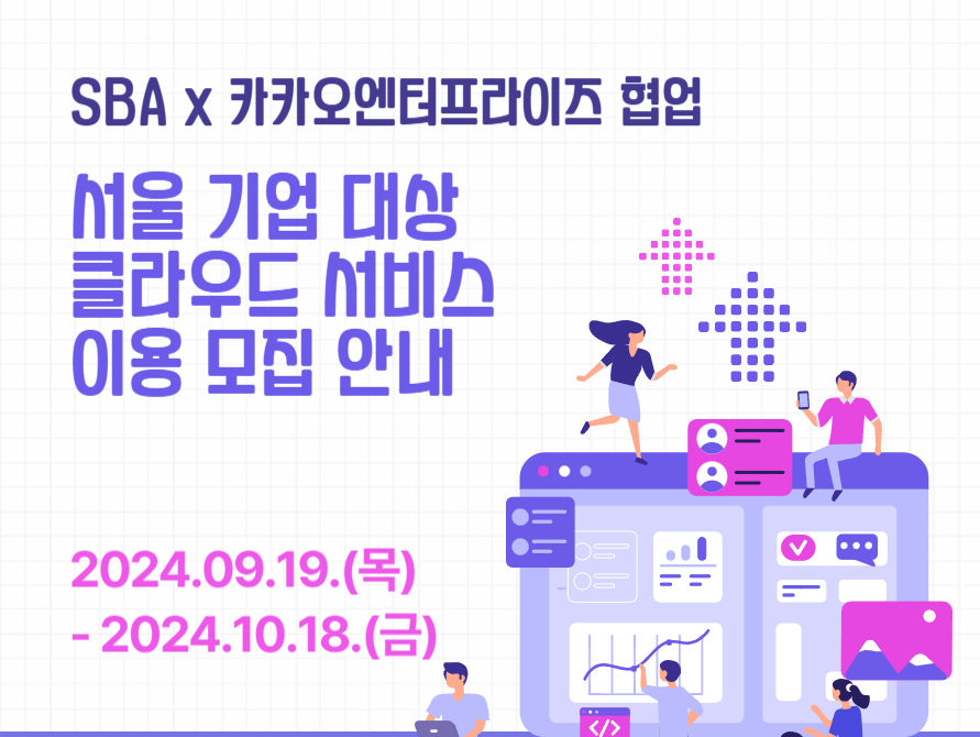 서울경제진흥원, 서울 기업 대상 클라우드 서비스 이용 기업 모집