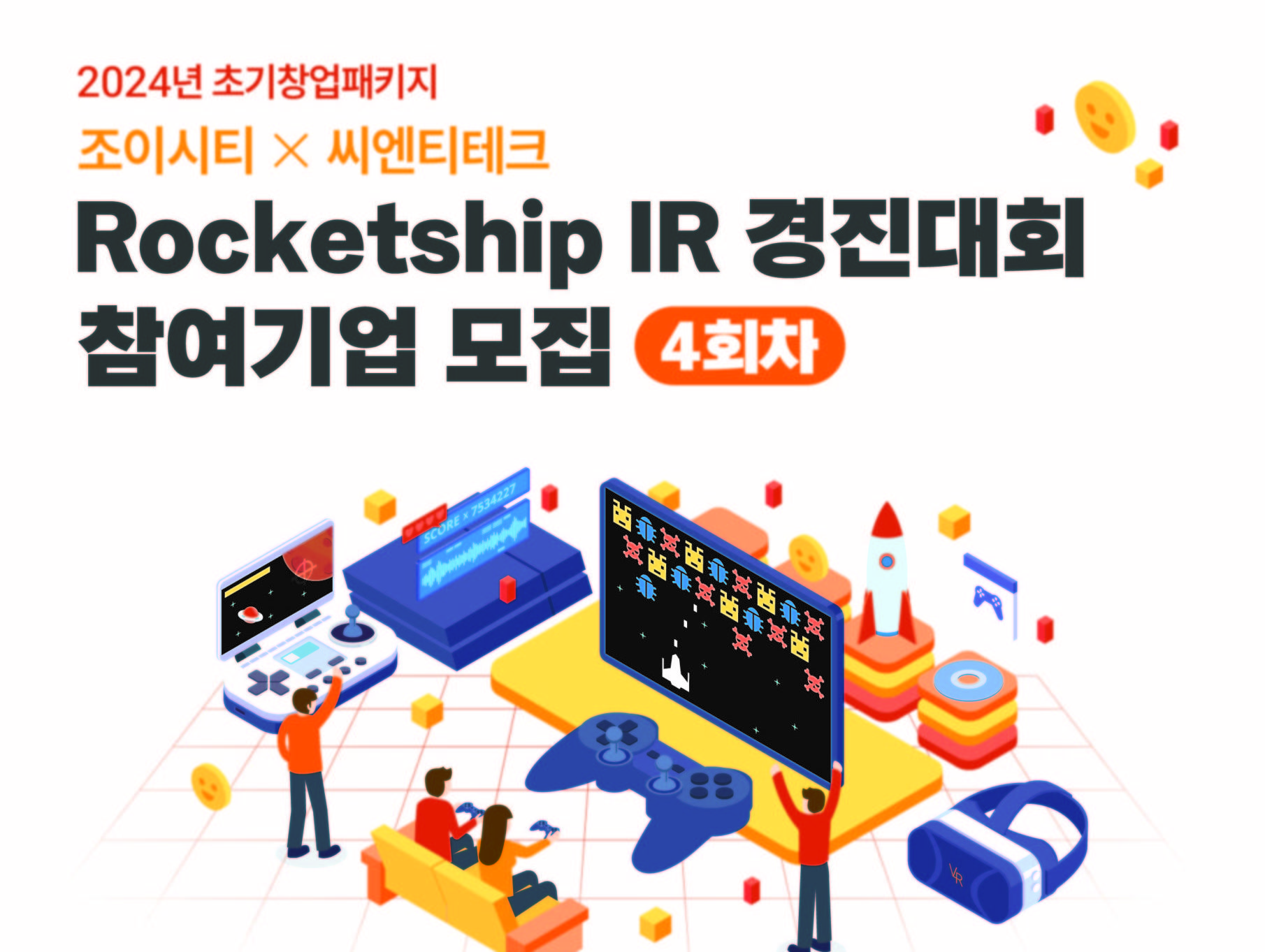 씨엔티테크, '로켓십 IR 경진대회' 참여기업 모집