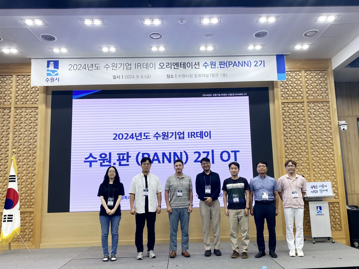 수원시, ‘제2회 수원기업 IR데이 수원.판’ 7개 기업 선정 - 뉴스 썸네일 이미지