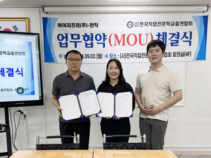 에이지프리, 전국직업전문학교총연합회와 업무협약 체결 - 뉴스 썸네일 이미지