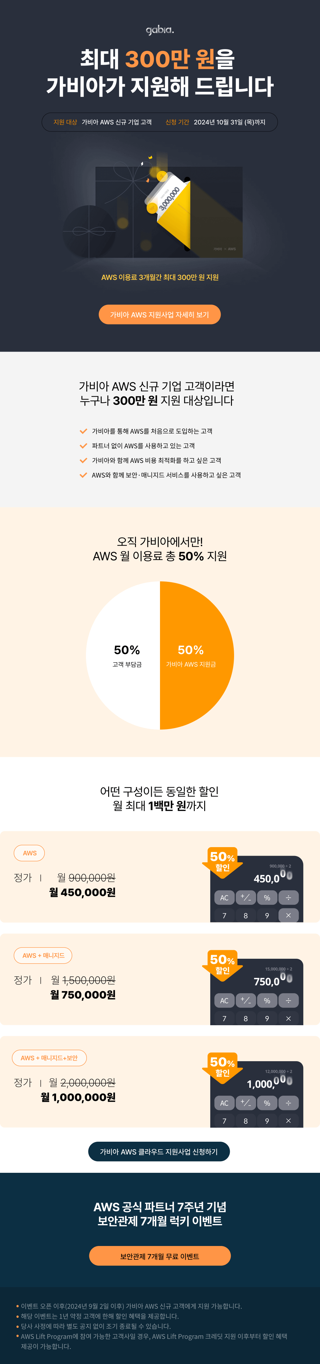 %ea%b0%80%eb%b9%84%ec%95%84_aws%ec%a7%80%ec%9b%90%ec%82%ac%ec%97%85_edm_700px