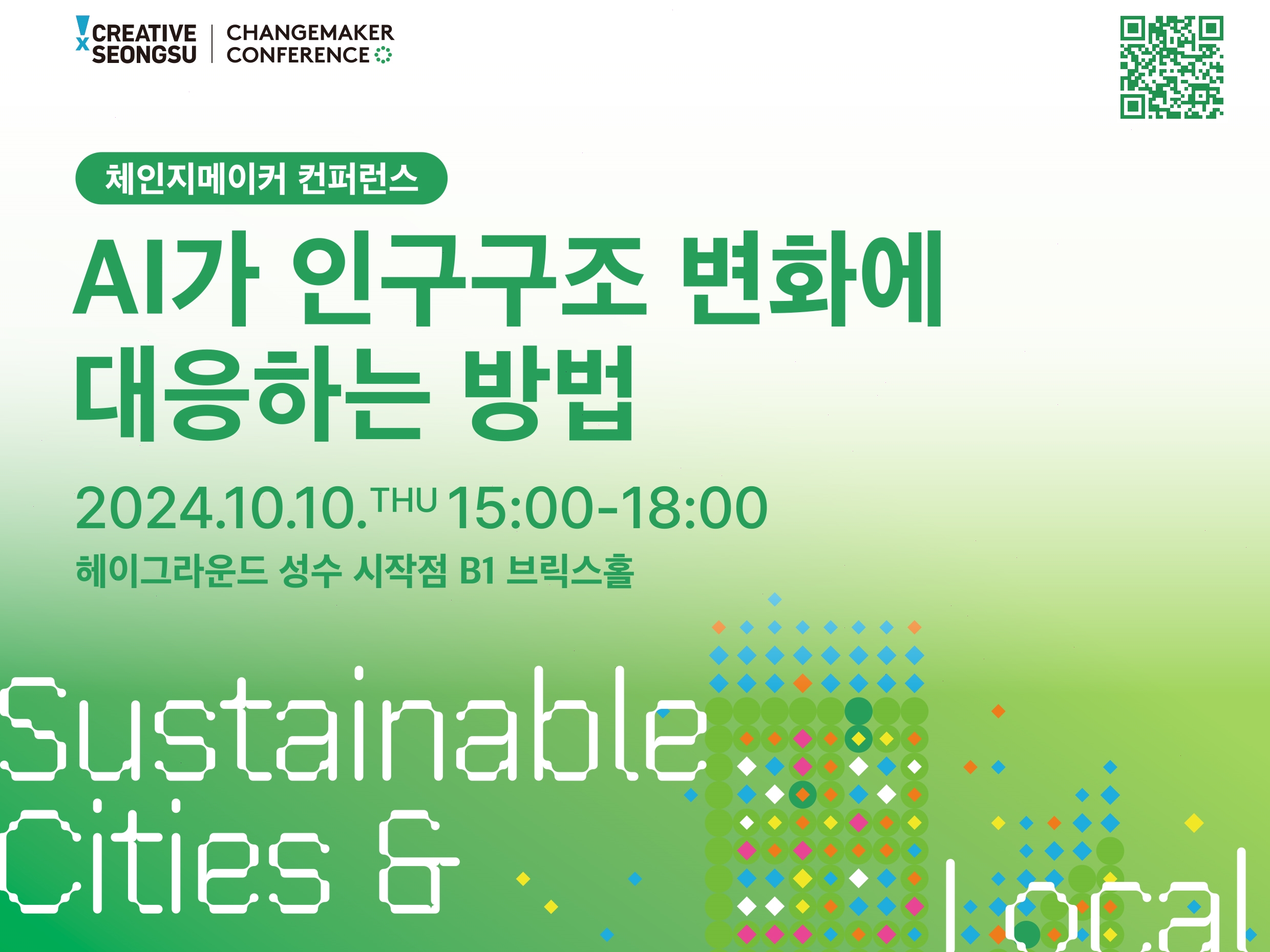 에이치지이니셔티브, ‘AI가 인구구조 변화에 대응하는 방법’ 컨퍼런스 개최